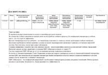 Диктор ПАСПОРТ